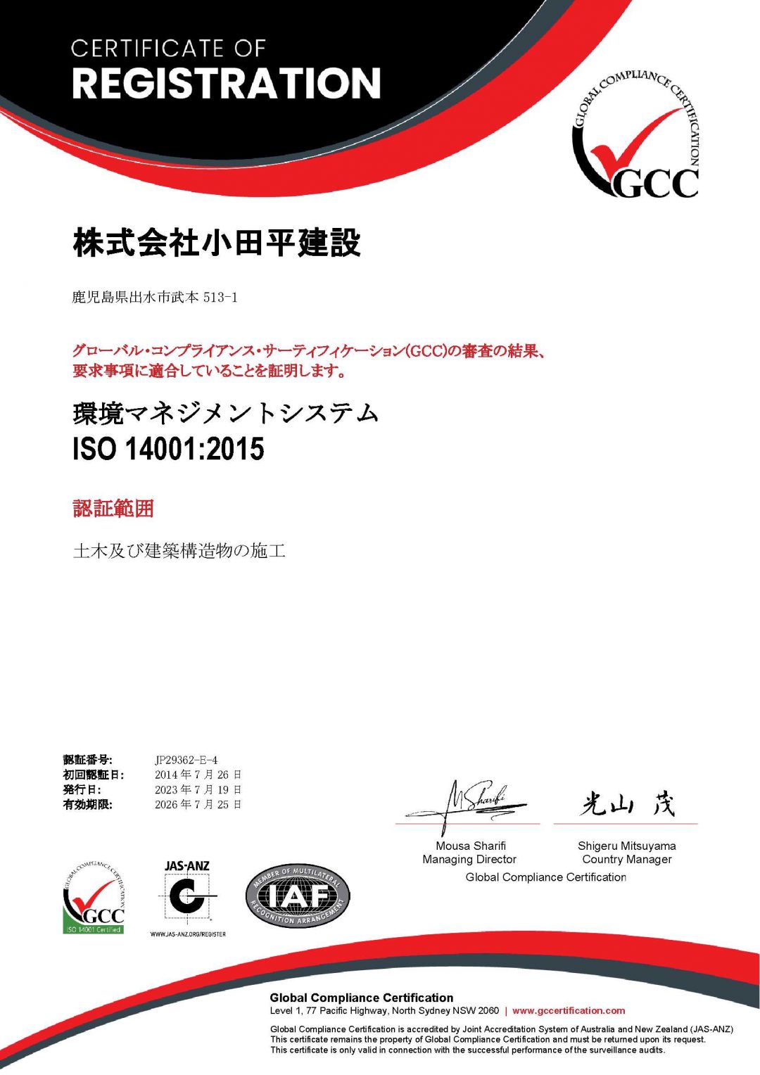 GCC-JP 認証書 ISO 14001 - 2022 - JP29362-E-4 - 株式会社小田平建設様_1