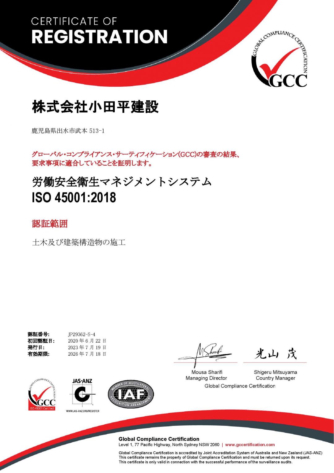 GCC-JP 認証書 ISO 45001 - 2022 - JP29362-S-4 - 株式会社小田平建設様_1